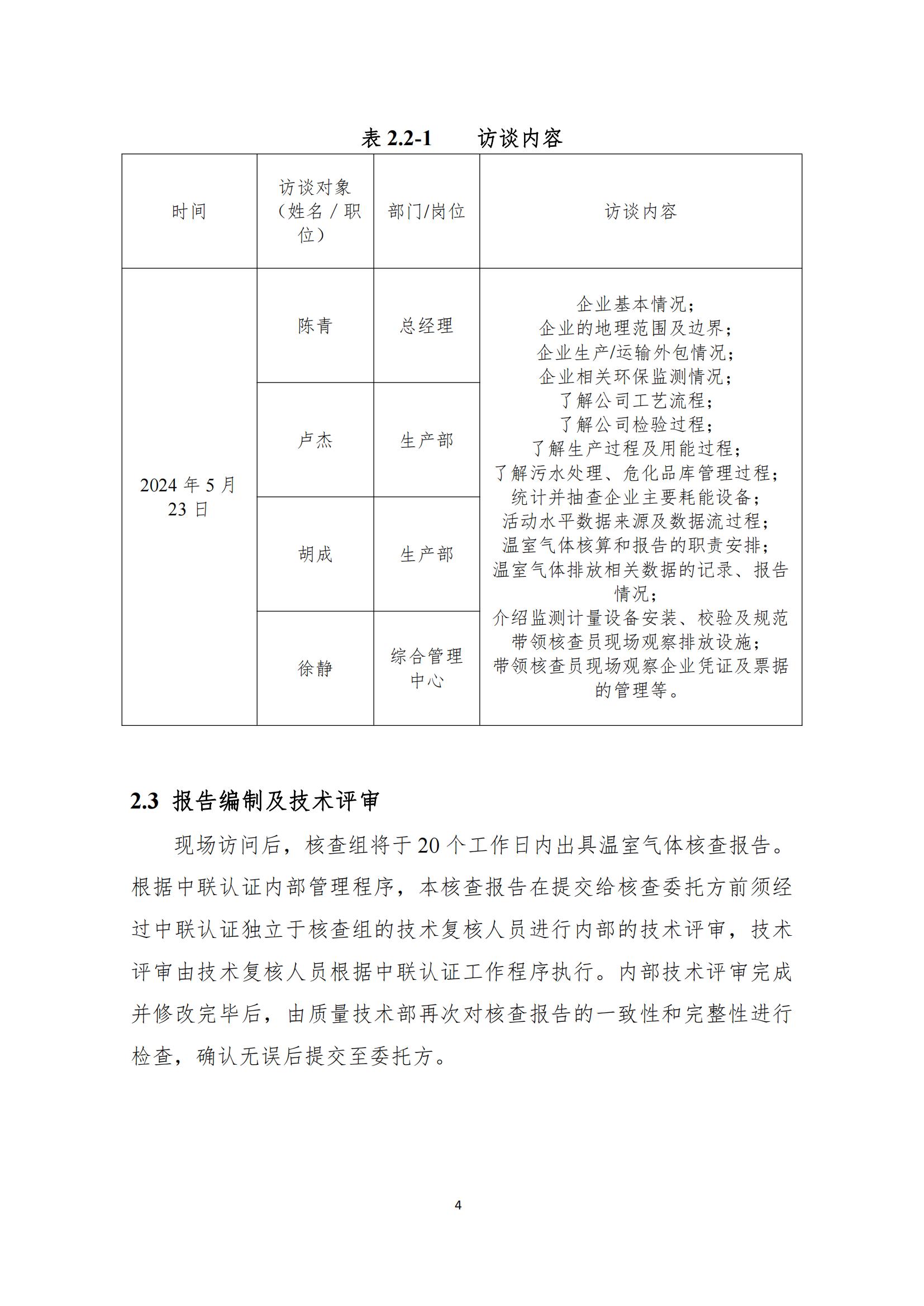 四川蜀旺溫室氣體核查報告_06.jpg